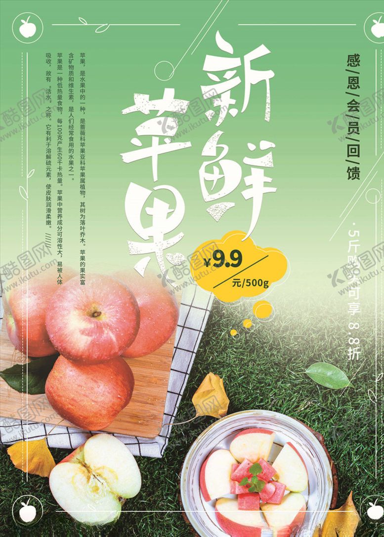 编号：68377506151244319649【酷图网】源文件下载-水果海报