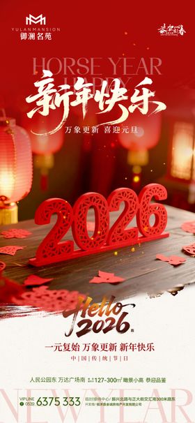 马年新年海报系列