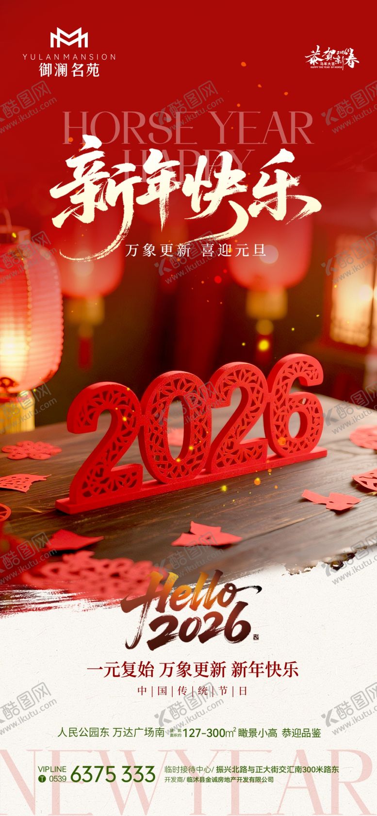 编号：35801704032124491480【酷图网】源文件下载-马年新年系列海报