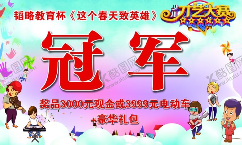 编号：91214711010052034940【酷图网】源文件下载-冠军奖牌