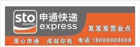 申通快递招牌