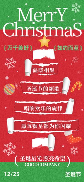 圣诞节快乐海报背景促销