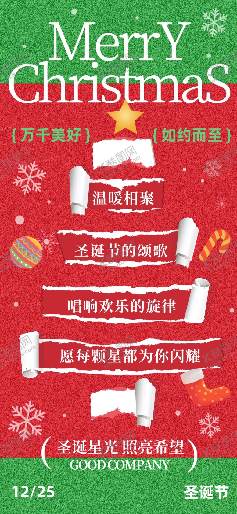 编号：39543201281718464337【酷图网】源文件下载-圣诞节