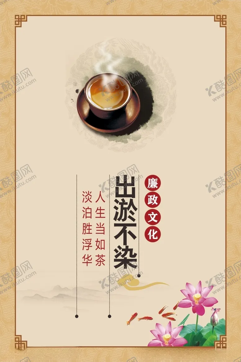 编号：66016612130956495295【酷图网】源文件下载-廉政文化中式展板