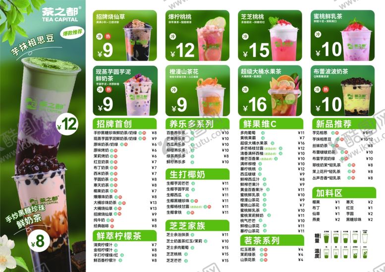 编号：57690909292128274838【酷图网】源文件下载-饮品店优惠菜单展示