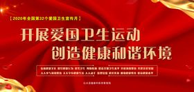 美丽我家园爱卫宣传背景