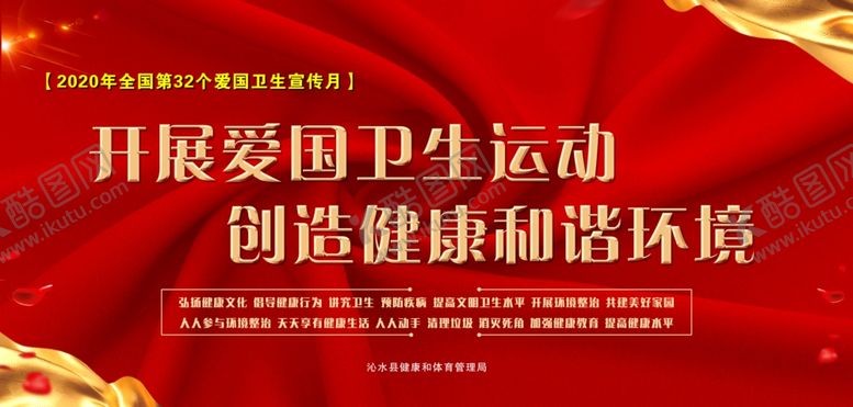 编号：20003109181946174081【酷图网】源文件下载-爱卫宣传版面