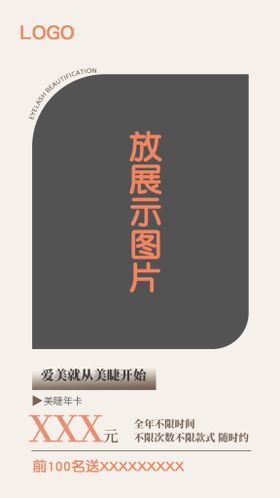 社交企业活动策划海报模板