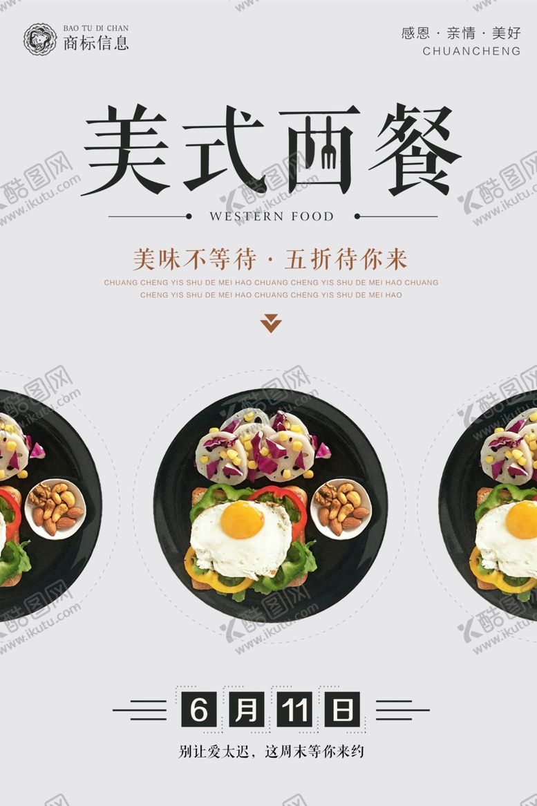 编号：45108507022014223976【酷图网】源文件下载-西餐厅牛排创意美式