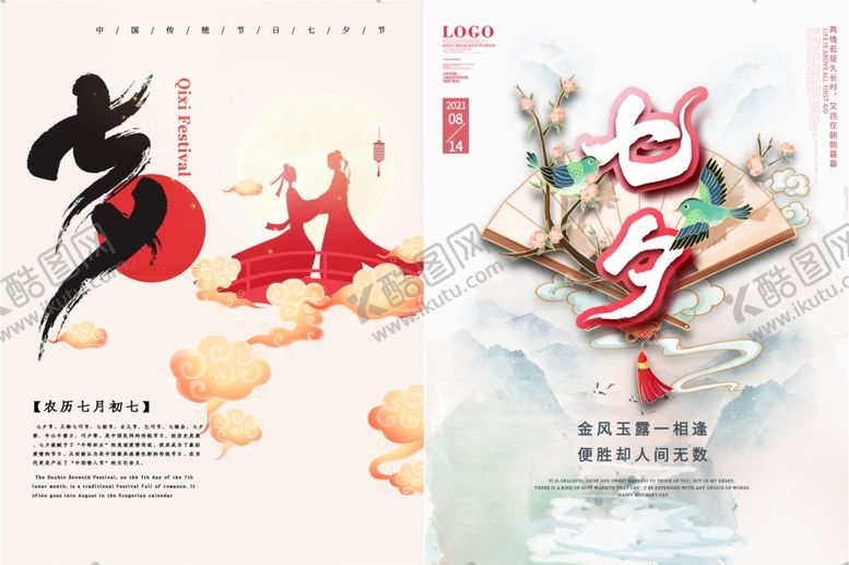 编号：88274010312141509917【酷图网】源文件下载-情人节海报