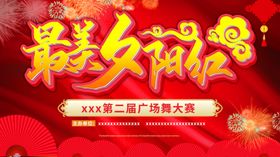 最美夕阳红相伴到老公益海报