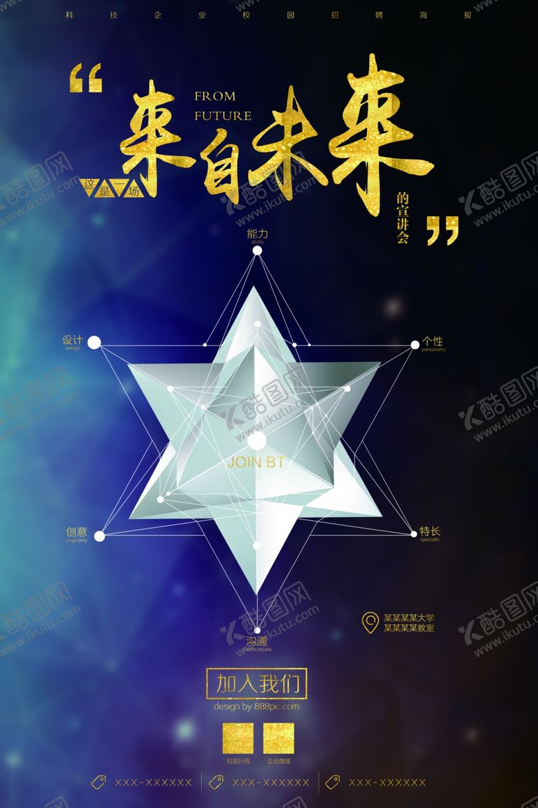 编号：13634609182326181899【酷图网】源文件下载-科技海报