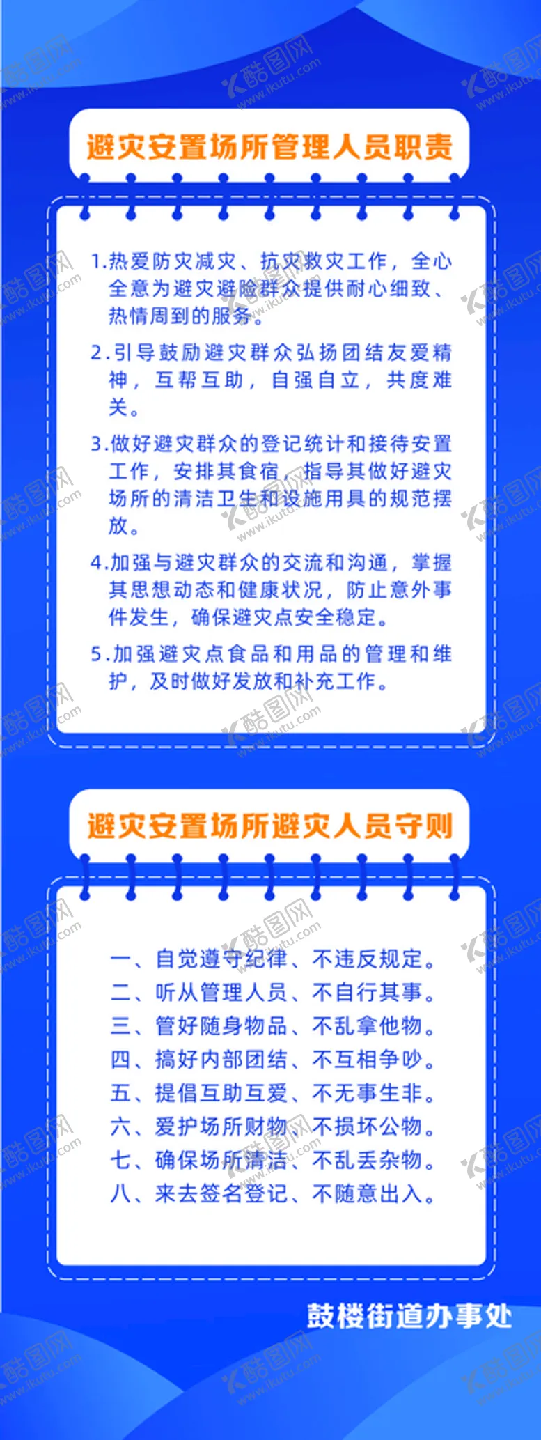 编号：74848701280755049332【酷图网】源文件下载-避灾 安置场所制度