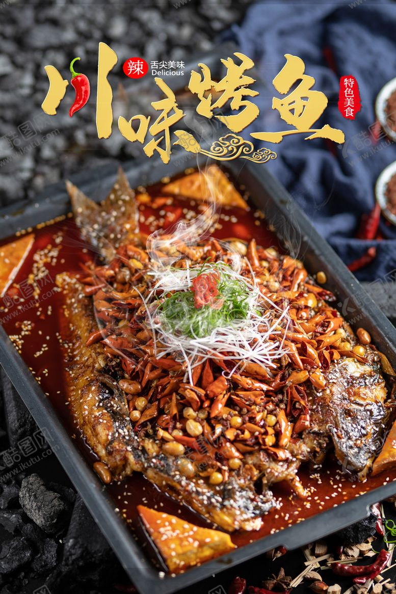 编号：64736309271831012364【酷图网】源文件下载-烤鱼