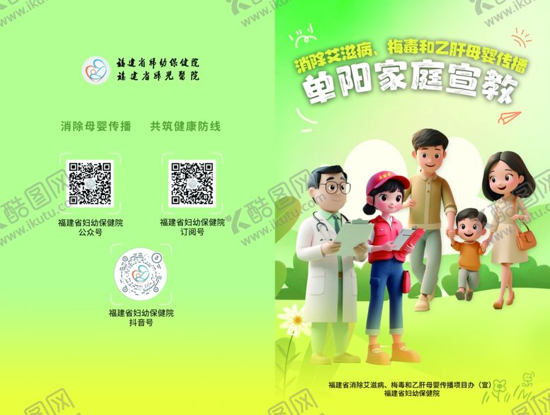 编号：30872111021326493964【酷图网】源文件下载-消除艾梅乙母婴传播单阳家庭传单