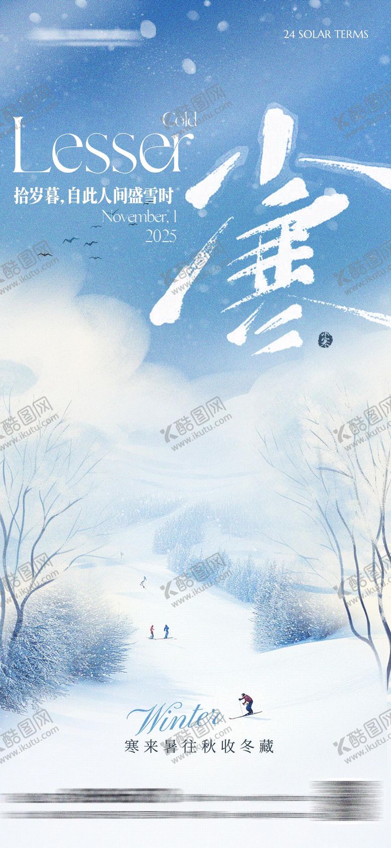 编号：95472901041059244785【酷图网】源文件下载-小寒节气简约海报