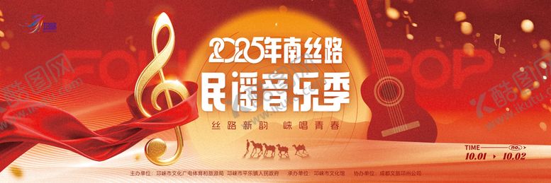 编号：11970411101705147392【酷图网】源文件下载-民谣音乐节活动背景板
