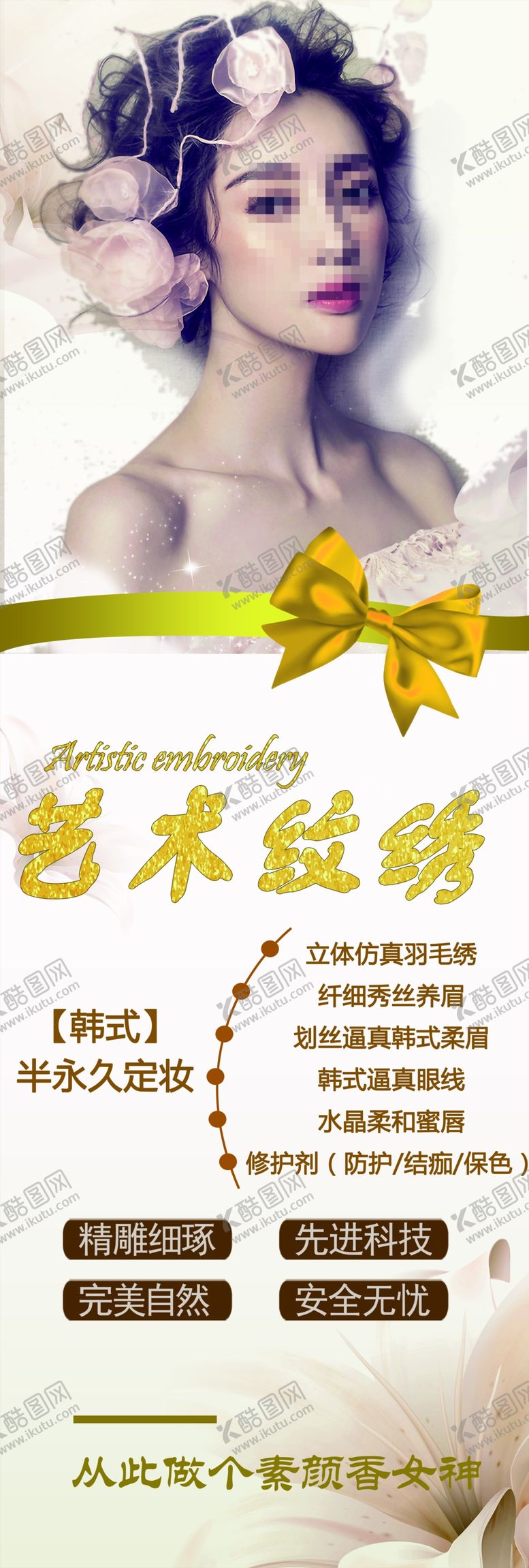 编号：57273809130338005961【酷图网】源文件下载-半永久纹绣展架