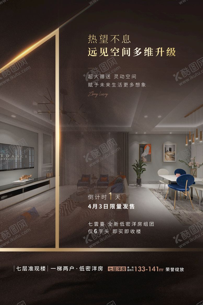 编号：46390109140118041034【酷图网】源文件下载-倒计时海报