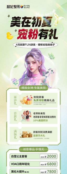 医美初夏特惠活动海报系列