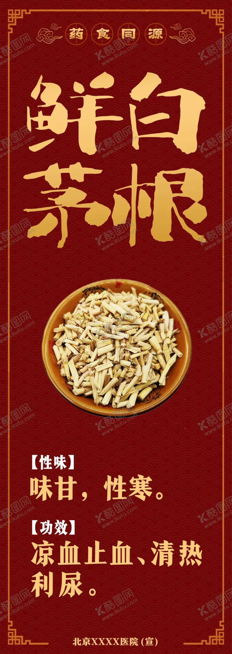 编号：65750502090634212876【酷图网】源文件下载-药食同源鲜白茅根