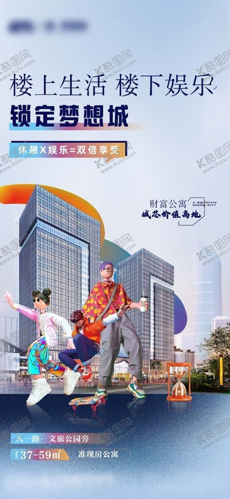 编号：40683602120842054016【酷图网】源文件下载-公寓价值点海报