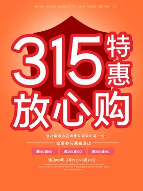 315放心购