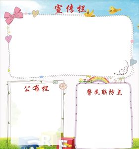 幼儿园展板宣传栏