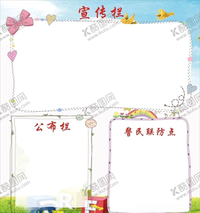编号：77623105081925146945【酷图网】源文件下载-幼儿园展板宣传栏