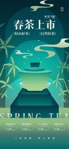 品茶海报