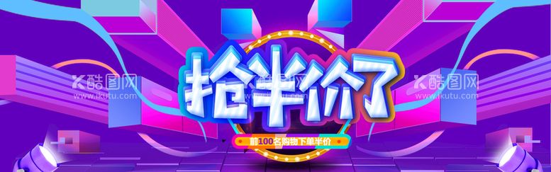 编号：45791309180810204012【酷图网】源文件下载-双十二BANNER