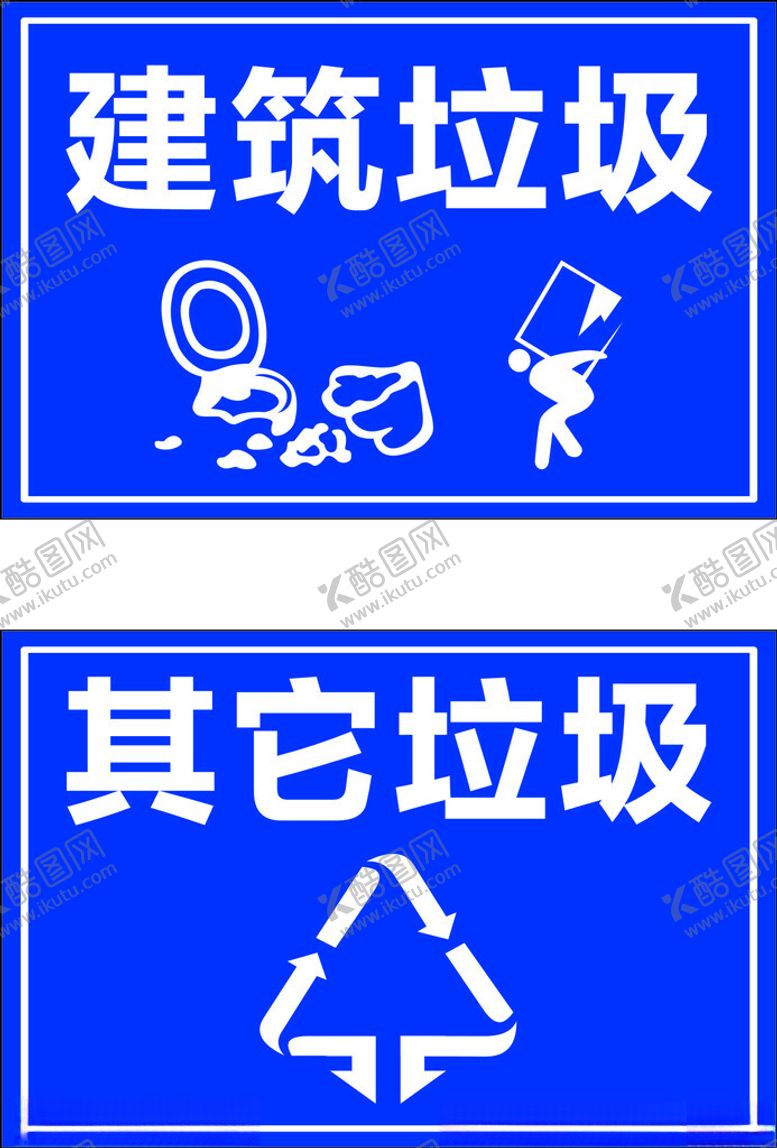 编号：91367002170334052275【酷图网】源文件下载-建筑垃圾