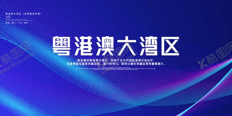 编号：50170409120346492490【酷图网】源文件下载-粤港澳大湾区