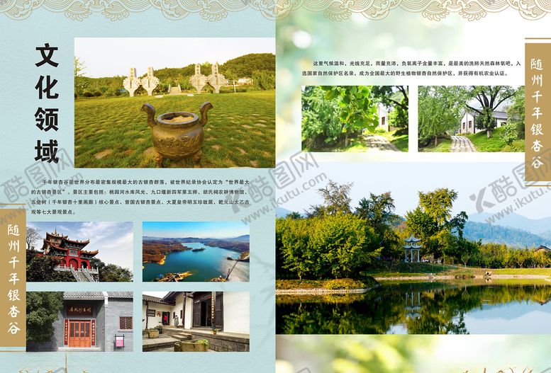 编号：66560009292020224342【酷图网】源文件下载-景区宣传手册