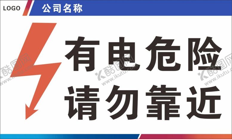 编号：11282312050528438395【酷图网】源文件下载-有点危险