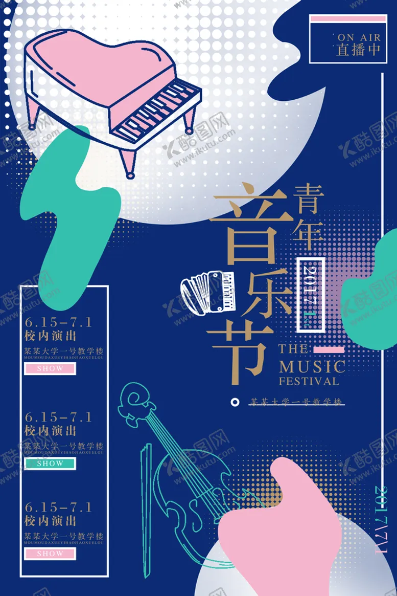 编号：80197511160709494489【酷图网】源文件下载-音乐节
