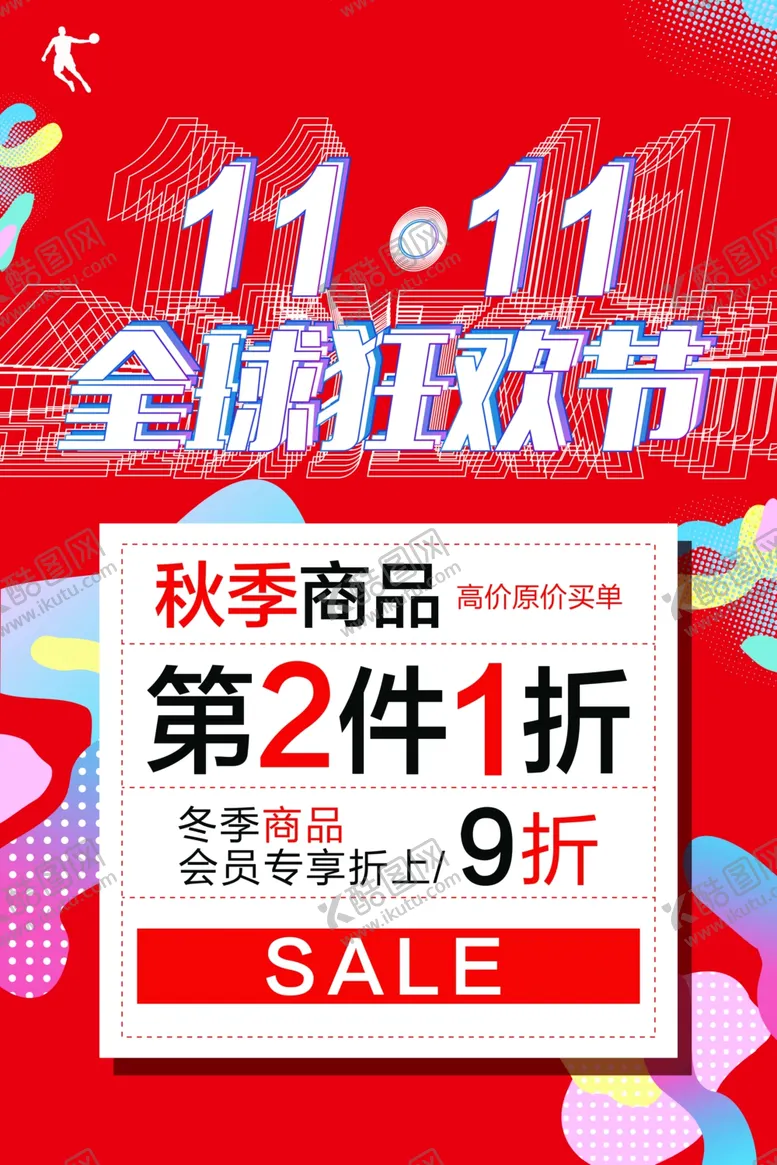 编号：81061406281912132459【酷图网】源文件下载-全球狂欢节
