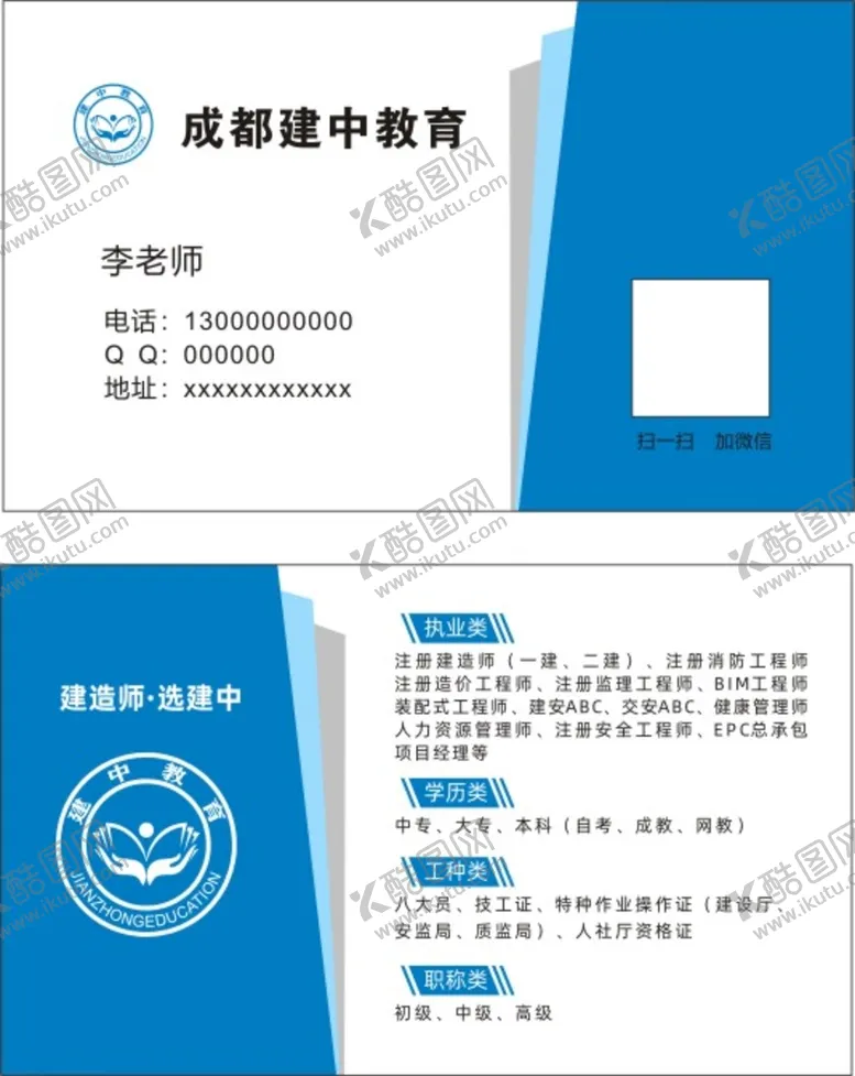 编号：10083201141752469247【酷图网】源文件下载-名片模板
