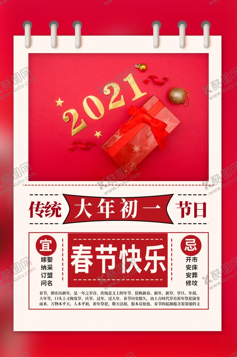 编号：60679106260830084706【酷图网】源文件下载-春节