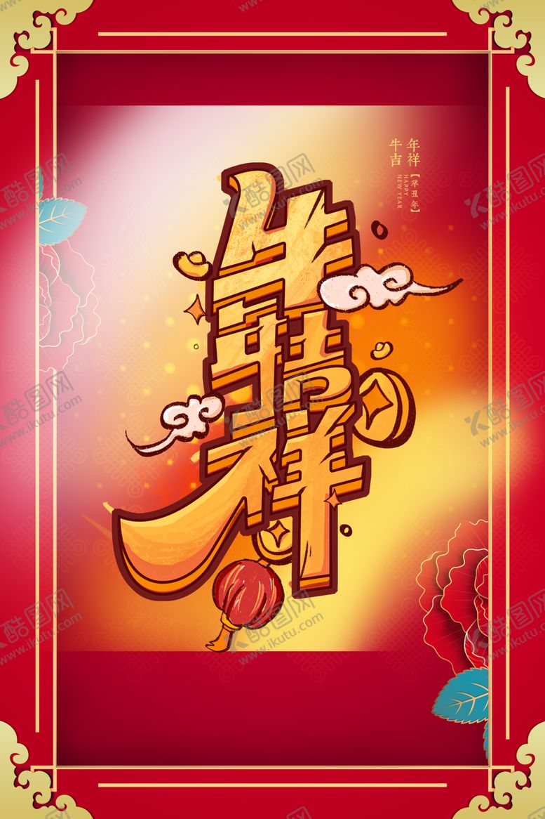 编号：34800710140009531534【酷图网】源文件下载-2021年