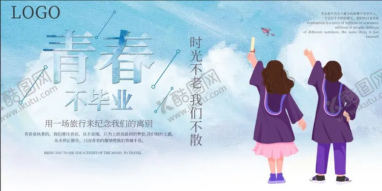 编号：56943809151518139178【酷图网】源文件下载-毕业季学生简约