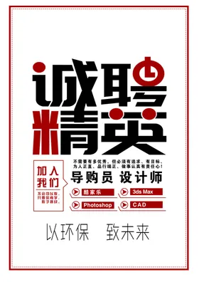 招聘海报人才广告展架