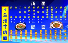 汤面炒面展板