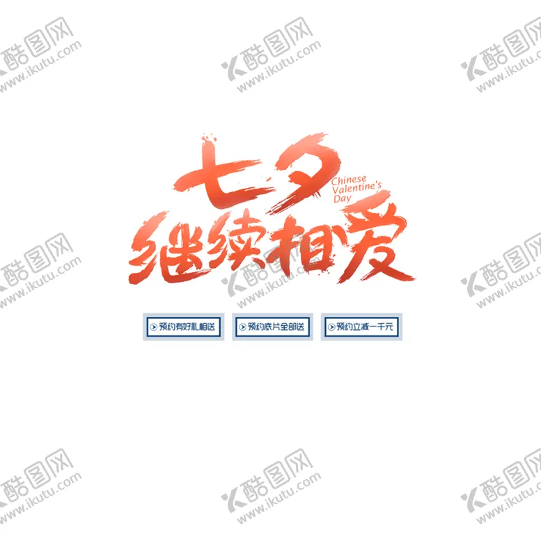 编号：51900306271504299941【酷图网】源文件下载-浪漫素材