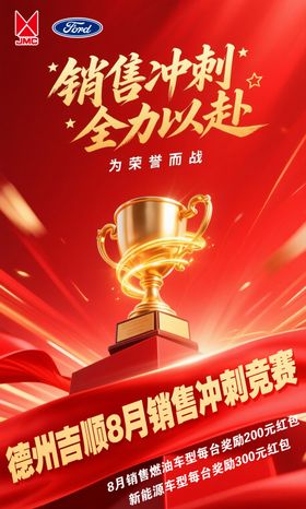 销售冲刺全力以赴