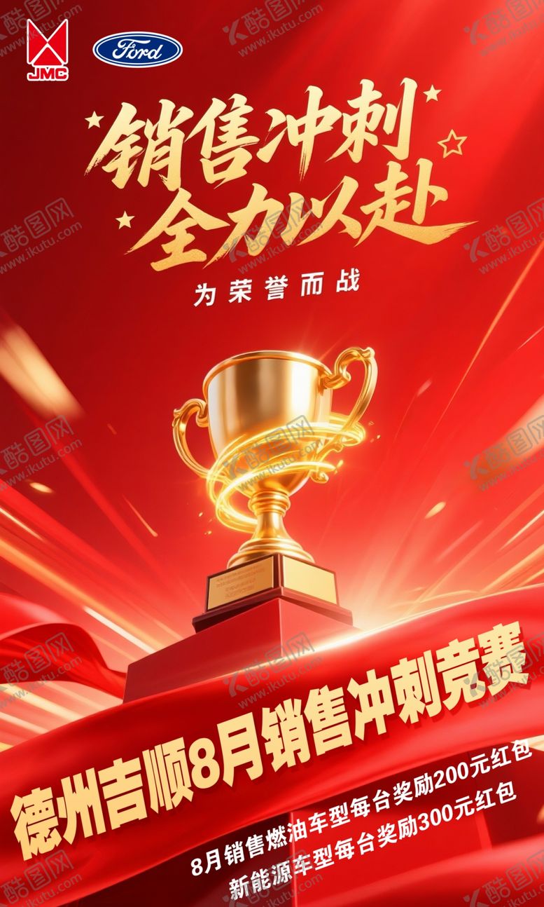 编号：34504910180150243007【酷图网】源文件下载-销售冲刺全力以赴