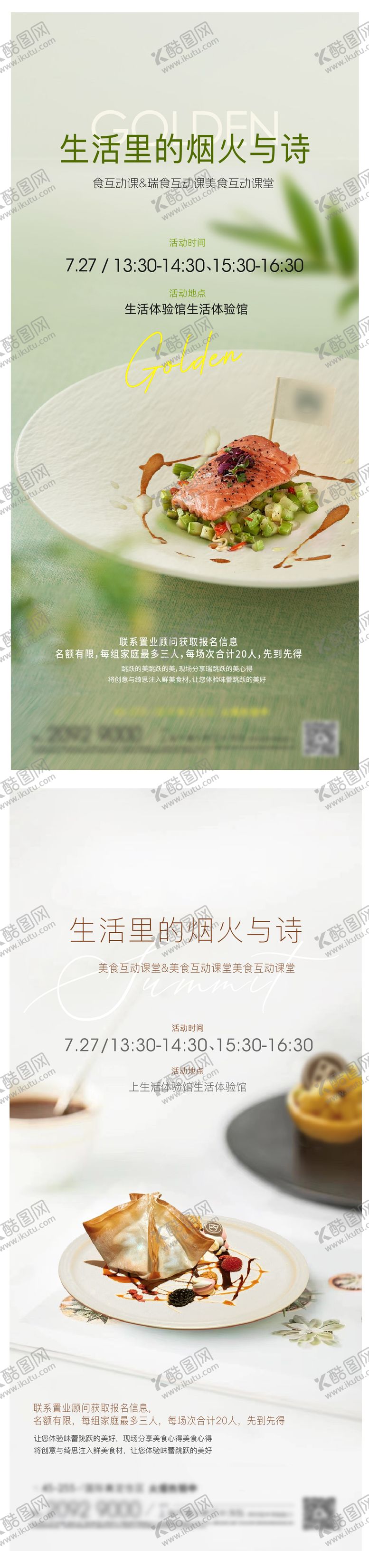 编号：52184905020542023567【酷图网】源文件下载-美食品鉴活动海报