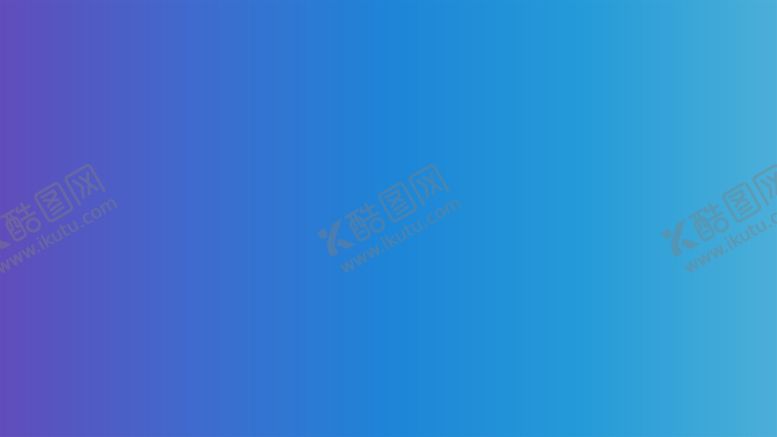 编号：20745802032347477518【酷图网】源文件下载-渐变背景素材