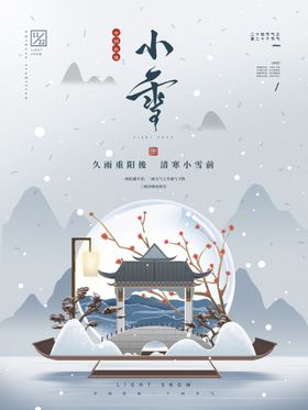 小雪节气插画海报