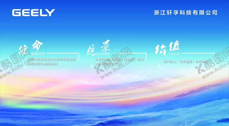 编号：14564601270243388465【酷图网】源文件下载-愿景使命价值观